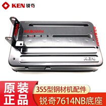 Shanghai KEN Ruiqi steel material machine 7614NB base profile cutting machine chassis power tool original accessories