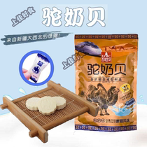 Camel milk tablets Xinjiang specialty Xiyu pasture independent packaging train same milk tablets dry snacks