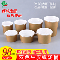 Disposable Kraft paper soup soup cup soup zhou wan take-away snacks soup box Hot and Sour Powder Bowl dessert packing box