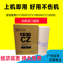 Suitable for ideal CV1850 CV1860 printing machine ink integrated machine speed printer paper cartridge CZ ink