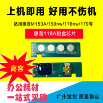 Ye Duo micro for HP 118A powder box chip HP 178nw 150a chip W2080A powder box chip