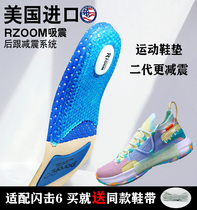Applicable to Li Ning Sonic Flash 9 8 7 6 Shock absorption Wade Road City 8 9 5 Sweat blocking sports insoles