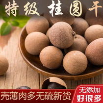 Putian longan dried flagship store super new longan meat traditional Chinese Medicine non-nuclear 500g wholesale longan with Shell