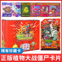 Game Plants vs Zombies 2 cards Deluxe AR stitching combination set Exchange card collection Book Board game battle cards