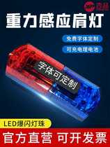 Red Blue Flash LED Shoulder Lights Security Performance Patrol Warning Equipment with Shoulder Clip Flash Traffic Warning Lights