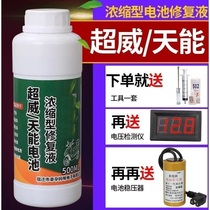 General battery repair liquid battery replenishment water dry battery electrolyte distilled water lead-acid storage battery dedicated
