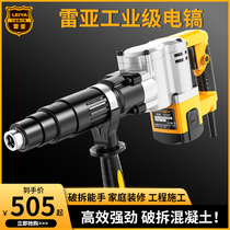 Leia electric pick industrial grade high-power electric pick single-use heavy light small electric shovel electric pick slotting special Encyclopedia