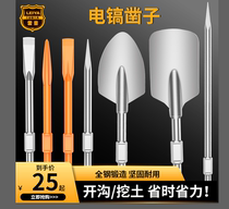 Large drill 115 High power electric pick 65 pick head 95 pointed chiseled flat chisel impact concrete chisel heavy pick tips
