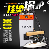 Yingfu large power steam iron bottle full steam industrial electric iron clothing store dry cleaning shop curtain shop household