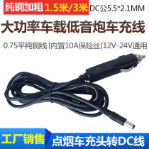 Car subwoofer plug cigarette lighter cable car audio DC plug power cord high power 12V24V
