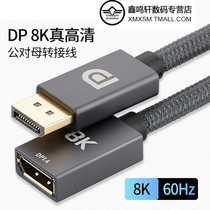 DP1 4 version male to female 8K60HZ Computer TV HD 4K144HZ video adapter Nylon cable extension cable