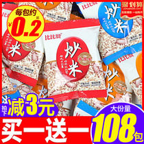 Beizan fried rice small packaging snacks bulk leisure puffed dormitory office durable food snacks Net red recommendation