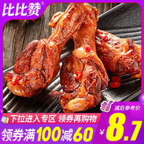 (Full reduction)Bibizan spicy duck calf braised duck meat Small package net red snack food Snack snack