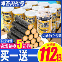 Bibizan seaweed floss roll canned snacks Snacks Seaweed roll bibimbap sandwich seaweed crispy seafood ready-to-eat (agriculture