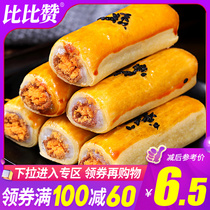 (Full reduction) Beizan egg yolk meat pine roll crisp snow Mei bread whole box breakfast food snack snacks