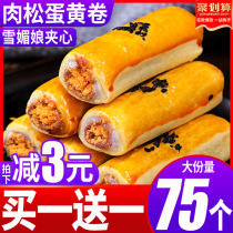 Bibizan egg yolk meat floss roll crisp Xuemei Niang bread whole box breakfast food snacks Net red hot casual snacks
