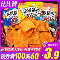(Full reduction) than Bezan pepper pot pot office snacks list snacks casual food network red