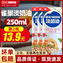 Nestle Light Milk Oil 250ml Baking Cake Home Small Packaged Animal Sex Fresh Cream Egg Tarts Material