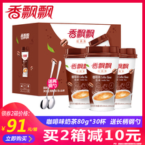 Fragrant fluttering milk tea Coffee flavor Coconut fruit milk tea Full box of 30 cups of net red brewing drinks Afternoon tea Coffee milk tea