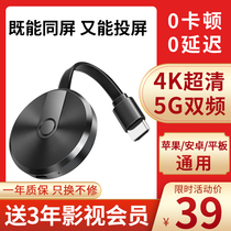 Zhiqi mobile phone screen projector Wireless same screen 4K HD connection TV Home 5G same frequency artifact Suitable for Apple Android Huawei Xiaomi projector wall go to the old computer HDMI