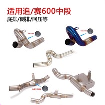 Applicable to QJMOTOR 600 exhaust pipe Motorcycle Race 600RR modified exhaust pipe middle section Huanglong 600