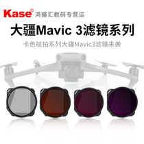 Kase card color drone filter suitable for DJIs large territory Mavic 3 3-3 adjustable nd reduction lens anti-photoharm cpl polarising mirror drawing star manger film wide screen wide angle increase 