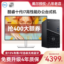 Dell Dell desktop computer host full set of high-end commercial i7 graphic design modeling rendering professional home office machine brand live game desktop