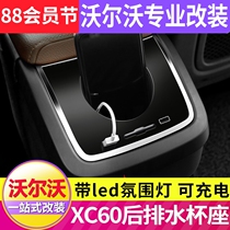 Volvo xc60 rear drain cup holder 18-21 XC90S60L V60 central control armrest box box modification