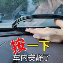 The center console seal car dashboard dust noise noise elimination of sound insulation strip automobile front windshield mute
