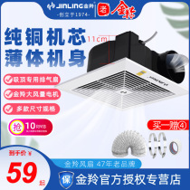 Jinling exhaust fan toilet ventilation fan ceiling kitchen integrated ceiling exhaust fan household exhaust fan