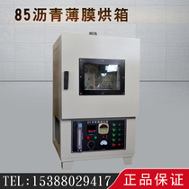 85 Asphalt film oven Rotary film oven Insulation temperature control constant temperature heating box Film baking box