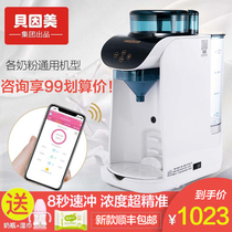 Beinmei intelligent automatic milk machine baby device constant temperature one-button Bubble Milk with milk milk milk powder machine milk machine