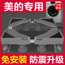 Perfect fully automatic washing machine base 8 10 kg drum universal bay wave wheel mobile universal wheel heightening frame