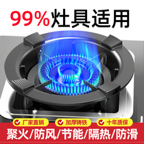 Cast iron gas stove fire reflection energy-saving cover Household gas stove block wind ring Universal anti-slip bracket