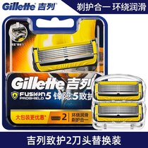 Gillette Fengyin Zhizhi blade Front speed 5 razor manual blade head Fengyin 5-layer blade 2-blade head pack