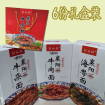 Authentic Jiefang Bridge Xiangyang Beef Noon Boxes 6 gift box bags mixed with beef noodles