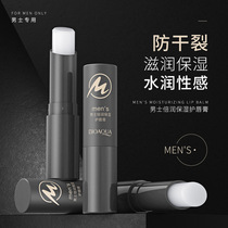 Mens special lip balm for autumn and winter moisturizing moisturizing and moisturizing anti-dry and cracking peeling lip and mouth oil