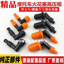 Motorcycle spark plug scooter straddle riding GY6-12 special silicone high-voltage cap waterproof and anti-aging