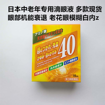 Japans local procurement spot new middle-aged special eye function decline presbyopia blurred many