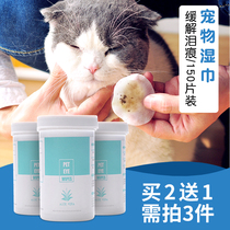 Net red cat tear wipes cat tear wipes dog eye poo wipe ears paws cleaning artifact pet supplies