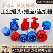 Industrial plug socket butt connector three-phase electric 34-core 5-hole 16A 32A waterproof explosion-proof aviation plug
