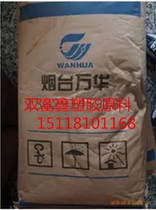 Supply plastic raw materials TPU injection molding grade excellent physical properties tear resistance wear resistance Yantai Wanhua WHT-1190