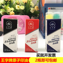 Wang Zi Pai Advanced Atomic Printing Oil 10ml Atomic Seal Universal Printing Table Printing Oil Red Blue and Black 2 Bottles