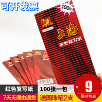 48 open Shanghai brand 2840 red carbon paper receipt size A6 Red printing paper 8 5*22cm a pack of 100