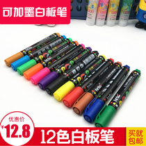 Letu 12-color whiteboard pen set erasable childrens whiteboard pen can be added with ink POP whiteboard pen black color