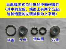 Phoenix vintage 26-inch bike B-type center axle bowl kit(the left bowl is the upper word bowl) 