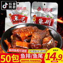 Dongting brother spicy fish steak 26g*50 packs Hunan specialty Dongting fish tail Lake fish pieces ready-to-eat spicy snacks Snacks