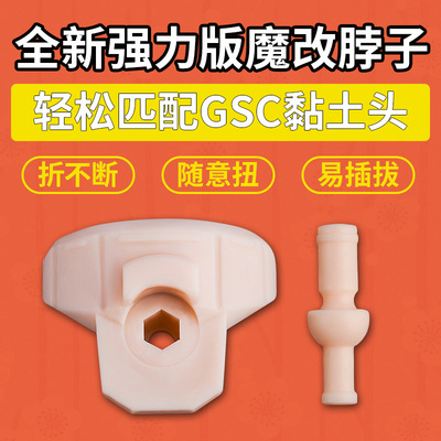 taobao agent OB11 Magic Change Neck Soft Plastic Plastic Card GSC Clason Head Subtime