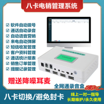 Automatic dialing recording phone sales outbound call system intelligent voice call screen wireless card card prevention card sealing