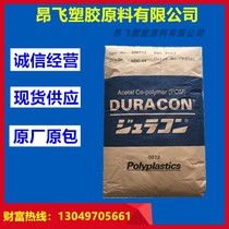 POM plastic raw material Japan Baoli M90-44 high strength wear-resistant injection molding grade granular gear material POM